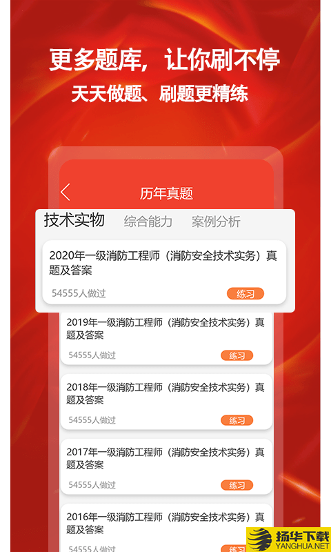 消防准题库下载最新版（暂无下载）_消防准题库app免费下载安装