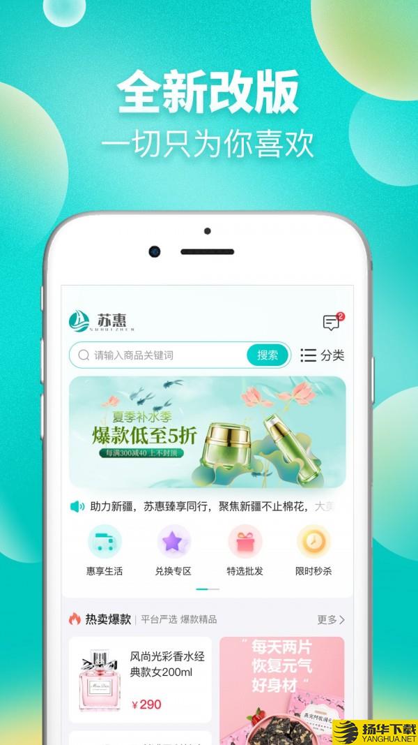 苏惠臻享平台下载最新版（暂无下载）_苏惠臻享平台app免费下载安装