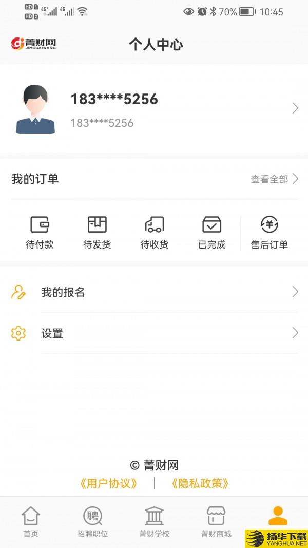 菁财网下载最新版（暂无下载）_菁财网app免费下载安装