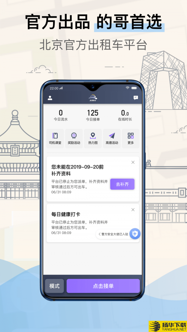 北京的士司机端下载最新版（暂无下载）_北京的士司机端app免费下载安装