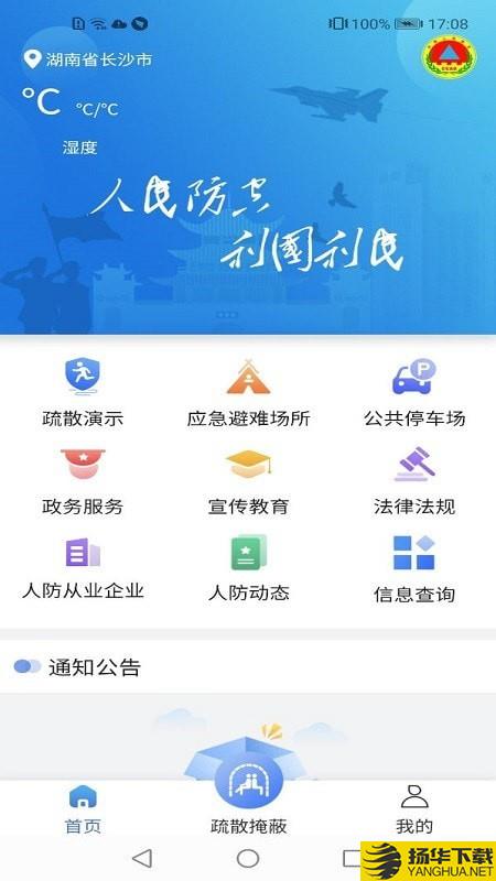 湖南人防下载最新版（暂无下载）_湖南人防app免费下载安装