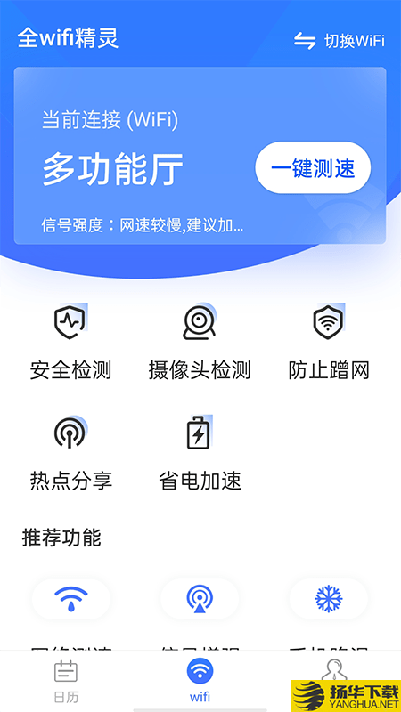 全wifi精灵下载最新版（暂无下载）_全wifi精灵app免费下载安装