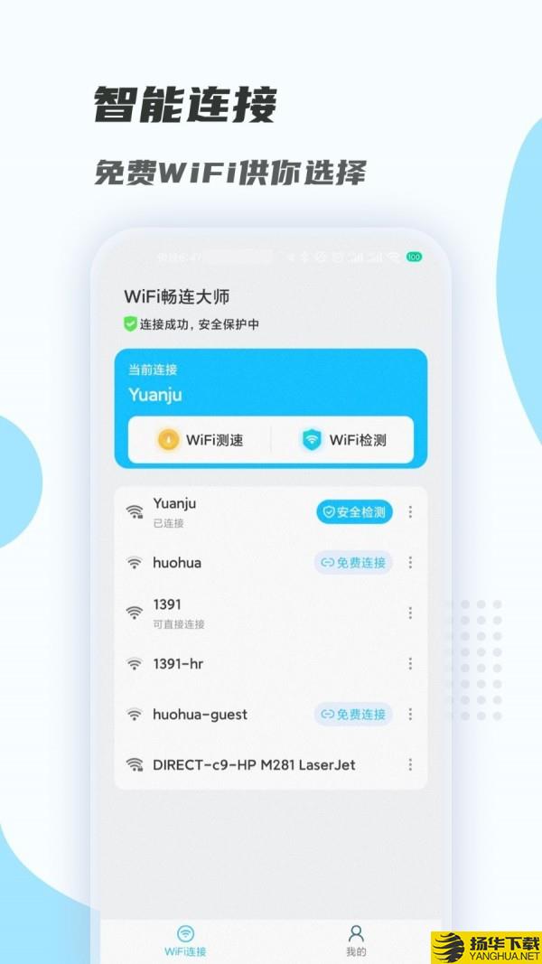 WiFi畅连大师下载最新版（暂无下载）_WiFi畅连大师app免费下载安装