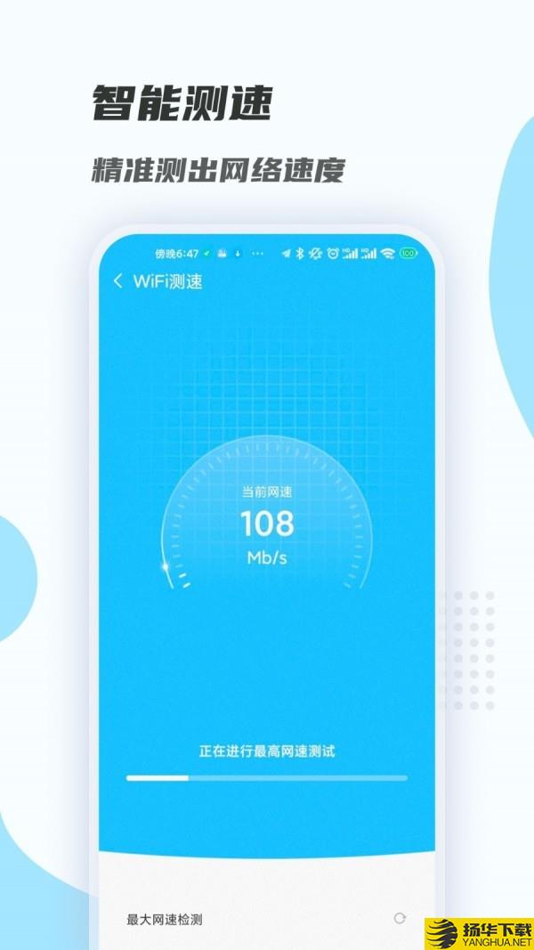 WiFi畅连大师下载最新版（暂无下载）_WiFi畅连大师app免费下载安装