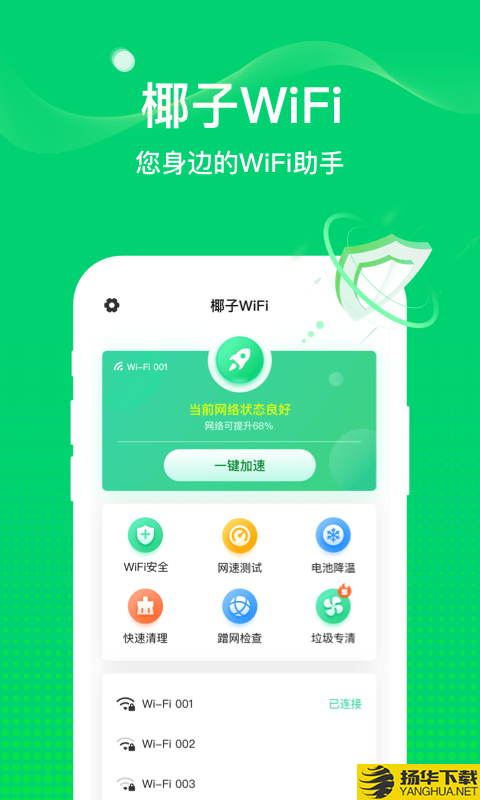 椰子WiFi下载最新版（暂无下载）_椰子WiFiapp免费下载安装