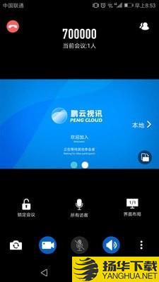 鹏云视讯下载最新版（暂无下载）_鹏云视讯app免费下载安装