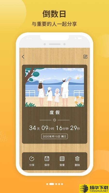 倒数日纪念下载最新版（暂无下载）_倒数日纪念app免费下载安装