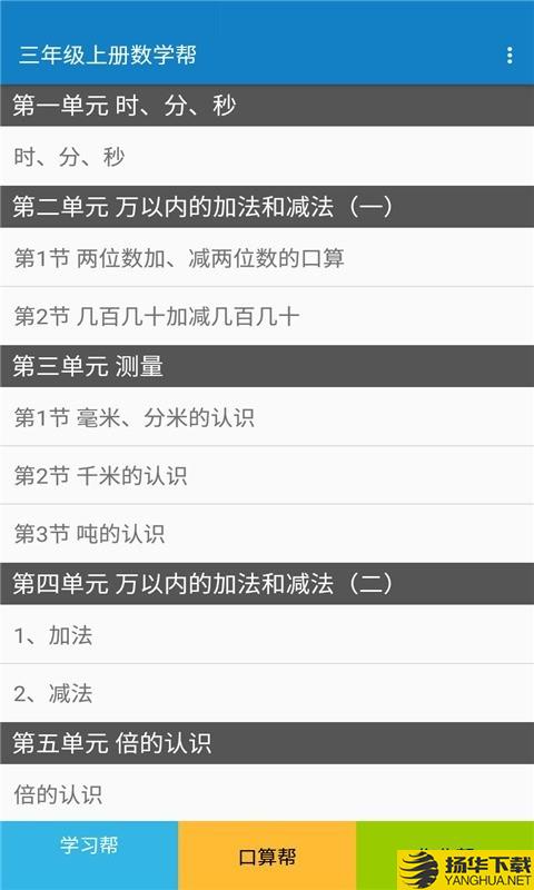 三年级上册数学帮下载最新版（暂无下载）_三年级上册数学帮app免费下载安装