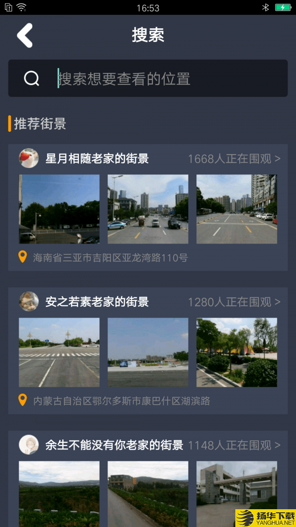 趣看3D世界街景地图下载最新版（暂无下载）_趣看3D世界街景地图app免费下载安装