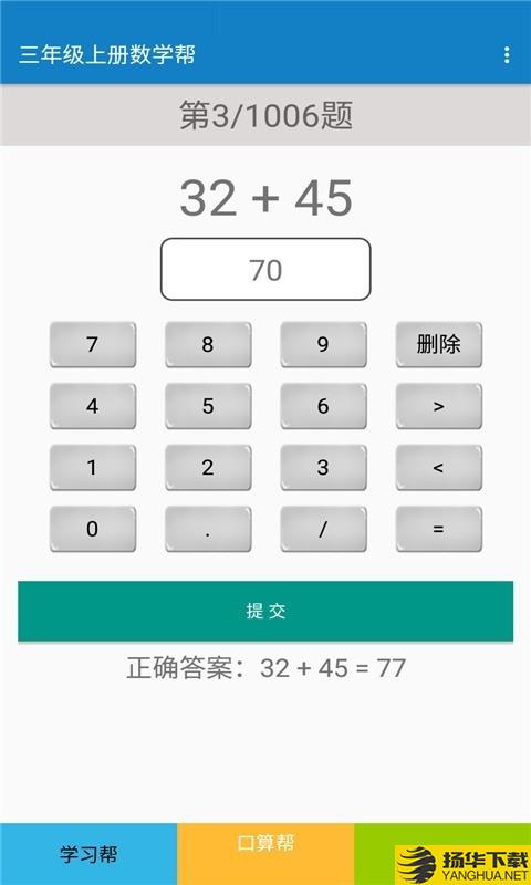 三年级上册数学帮下载最新版（暂无下载）_三年级上册数学帮app免费下载安装