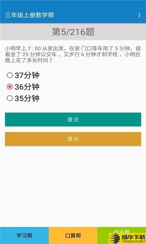 三年级上册数学帮下载最新版（暂无下载）_三年级上册数学帮app免费下载安装