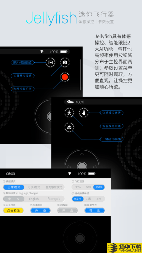 JellyfishDrone下载最新版（暂无下载）_JellyfishDroneapp免费下载安装