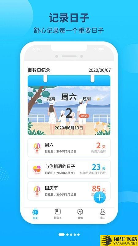 倒数日纪念下载最新版（暂无下载）_倒数日纪念app免费下载安装