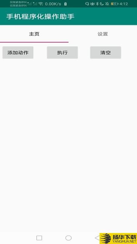 手机程序化操作助手下载最新版（暂无下载）_手机程序化操作助手app免费下载安装
