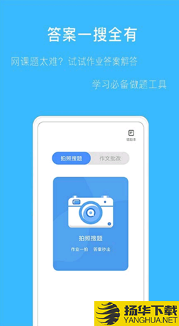 拍作业帮搜下载最新版（暂无下载）_拍作业帮搜app免费下载安装