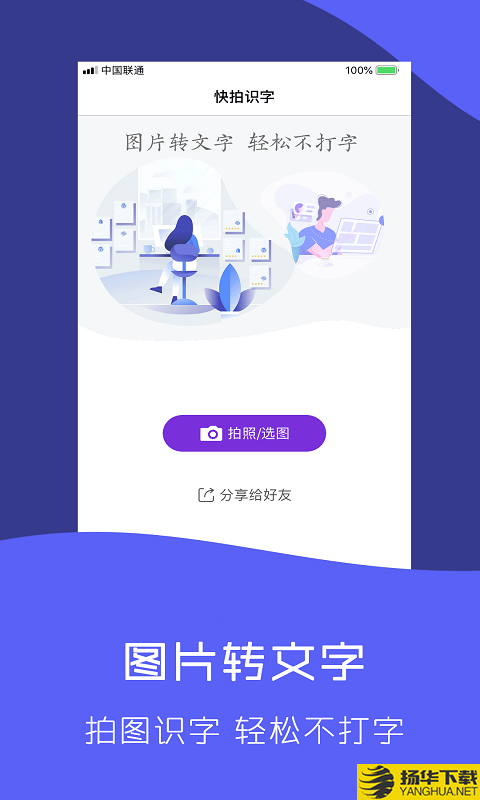 快拍识图文字识别下载最新版（暂无下载）_快拍识图文字识别app免费下载安装