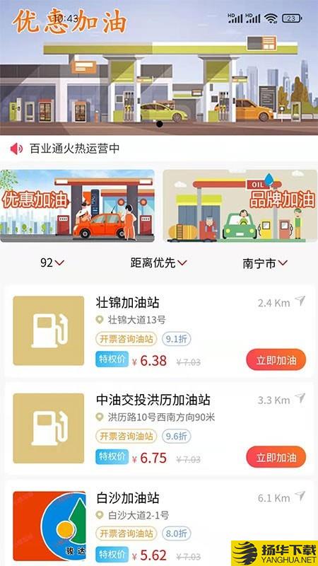 百业通下载最新版（暂无下载）_百业通app免费下载安装