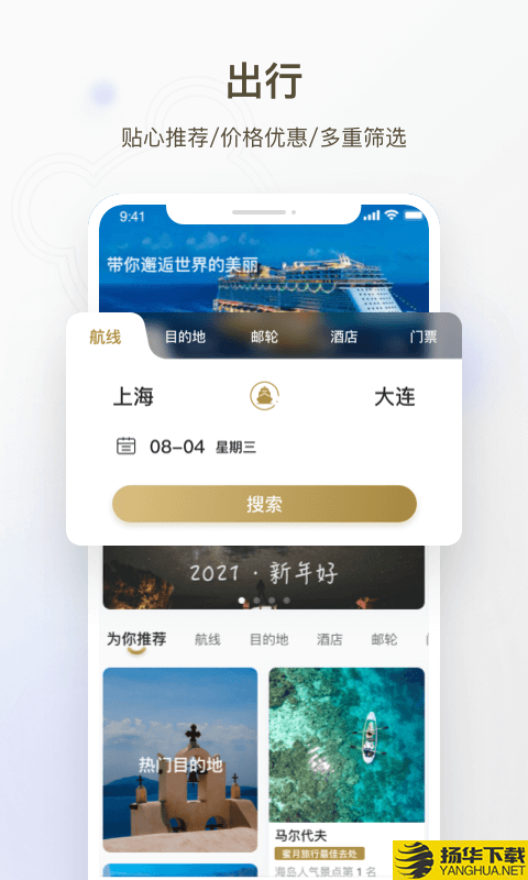 熊猫邮轮下载最新版（暂无下载）_熊猫邮轮app免费下载安装