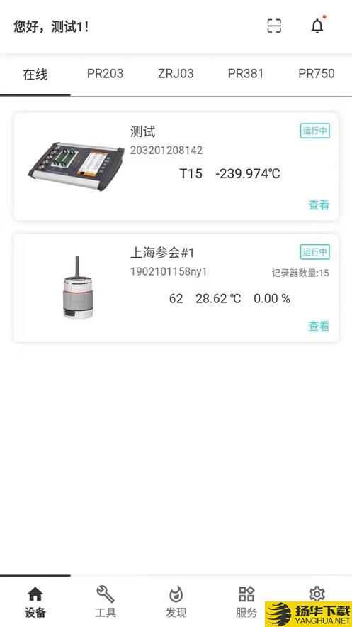 磐然智慧计量下载最新版（暂无下载）_磐然智慧计量app免费下载安装