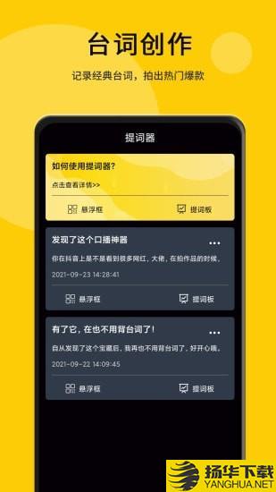 我爱提词器下载最新版（暂无下载）_我爱提词器app免费下载安装