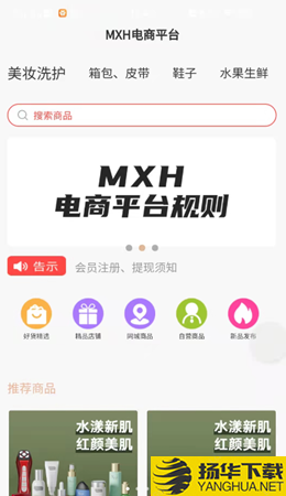 MXH电商下载最新版（暂无下载）_MXH电商app免费下载安装