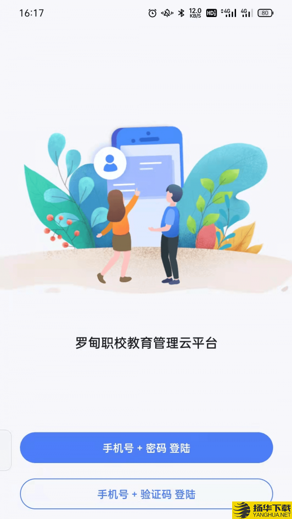 罗甸职校教师端下载最新版（暂无下载）_罗甸职校教师端app免费下载安装