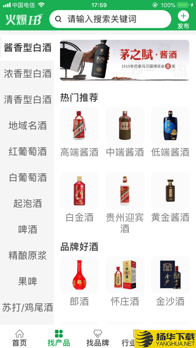 火爆好酒網