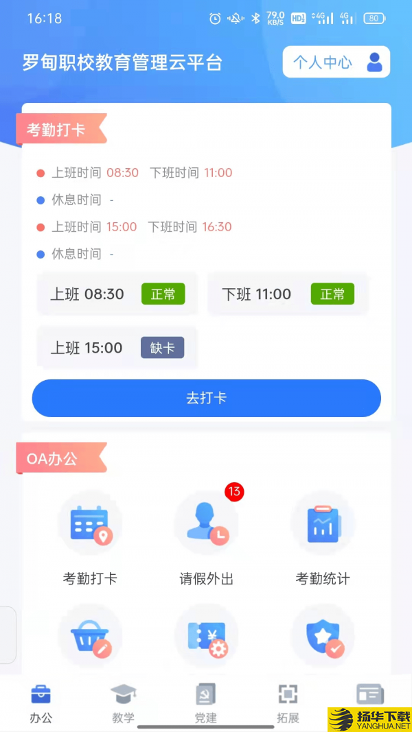 罗甸职校教师端下载最新版（暂无下载）_罗甸职校教师端app免费下载安装