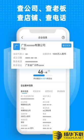 企业快查下载最新版（暂无下载）_企业快查app免费下载安装