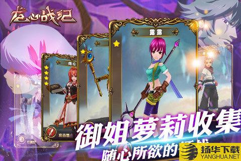 龙心战纪手游 龙心战纪下载