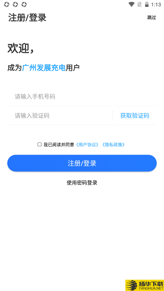 广州发展充电下载最新版（暂无下载）_广州发展充电app免费下载安装