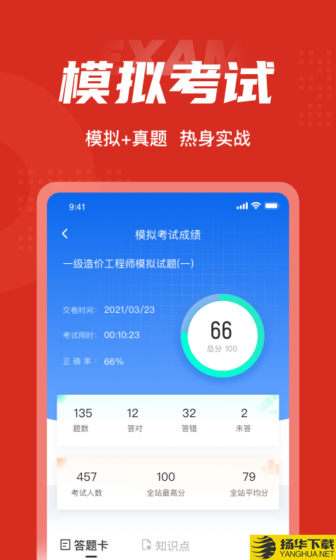 一级造价工程师聚题库下载最新版（暂无下载）_一级造价工程师聚题库app免费下载安装