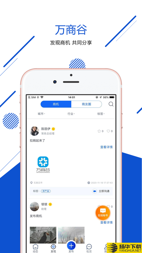 万商谷下载最新版（暂无下载）_万商谷app免费下载安装