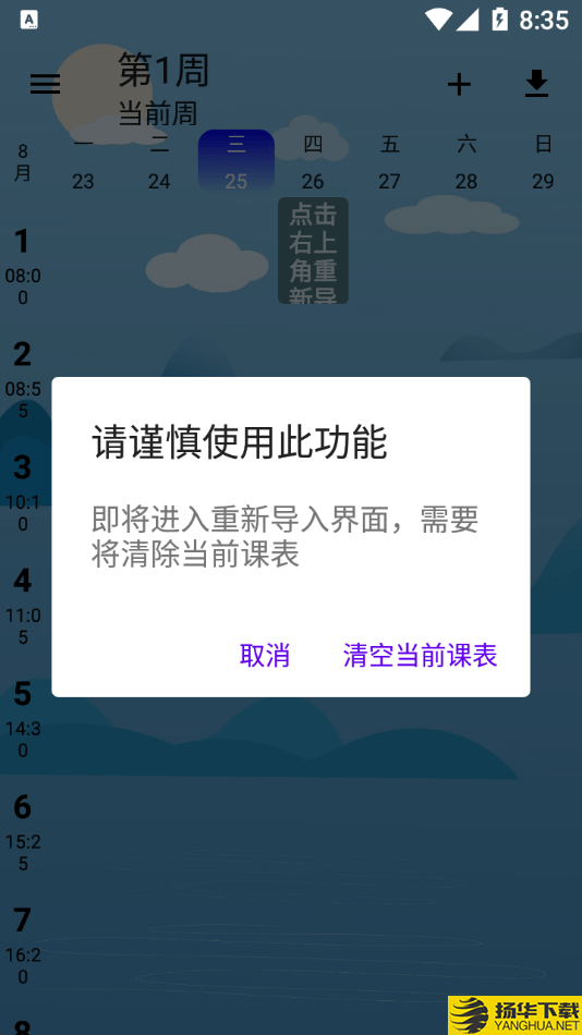 河大课表下载最新版（暂无下载）_河大课表app免费下载安装