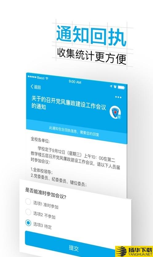 掌上杭職iOS