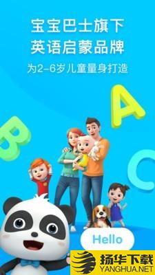 幼儿英语启蒙下载最新版（暂无下载）_幼儿英语启蒙app免费下载安装