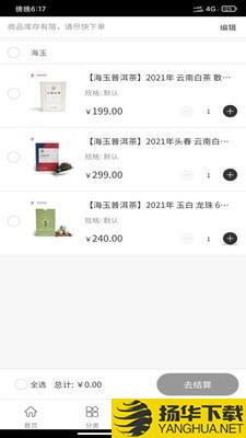 海玉茶叶下载最新版（暂无下载）_海玉茶叶app免费下载安装