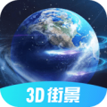 驰豹全球3D街景下载最新版（暂无下载）_驰豹全球3D街景app免费下载安装