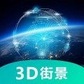 世界3D卫星街景地图下载最新版（暂无下载）_世界3D卫星街景地图app免费下载安装