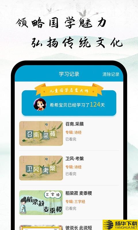 国学启蒙经典诵读下载最新版（暂无下载）_国学启蒙经典诵读app免费下载安装