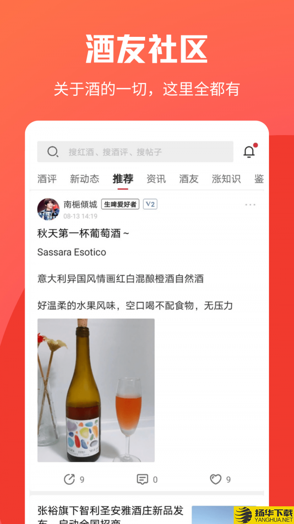 杯酒部落下载最新版（暂无下载）_杯酒部落app免费下载安装