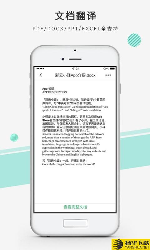 彩云小译下载最新版（暂无下载）_彩云小译app免费下载安装