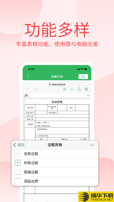 手机表格制作下载最新版（暂无下载）_手机表格制作app免费下载安装