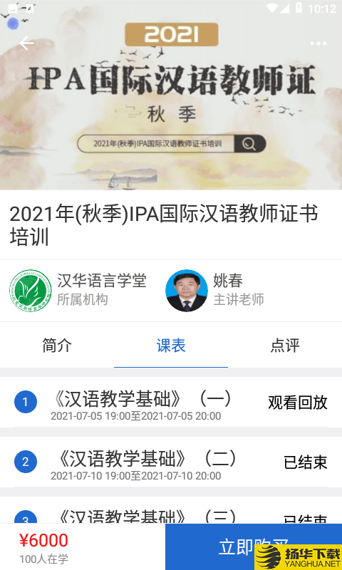 汉华语言学堂下载最新版（暂无下载）_汉华语言学堂app免费下载安装