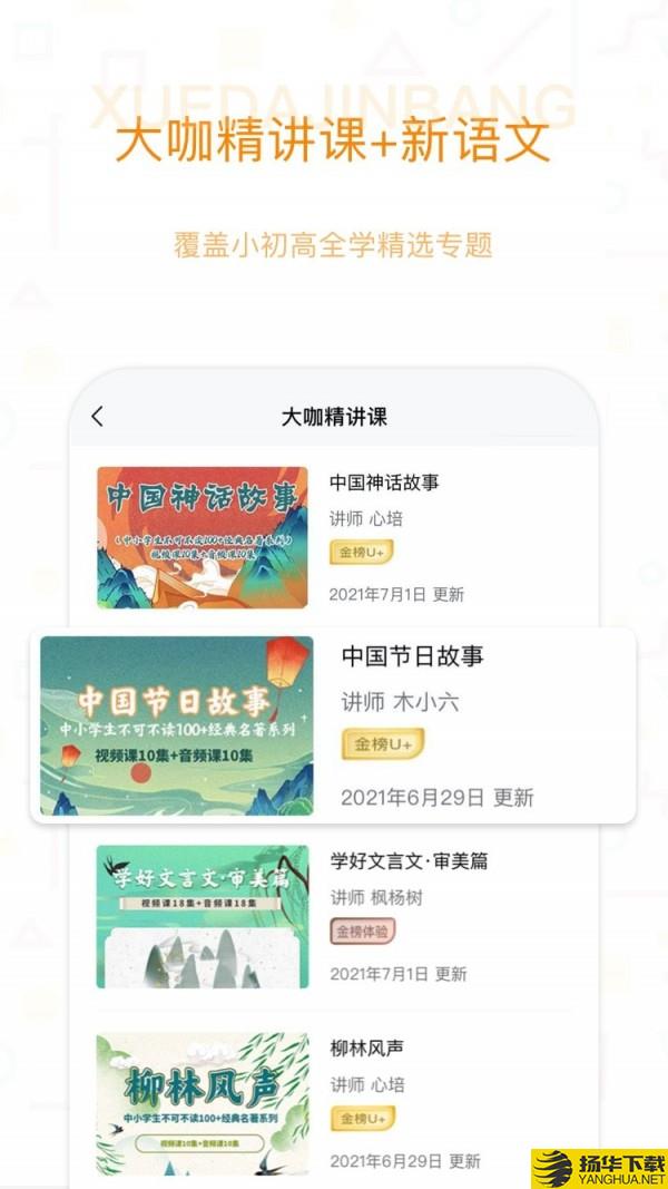 学大金榜