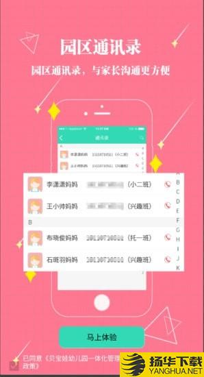 贝宝娃教师端下载最新版（暂无下载）_贝宝娃教师端app免费下载安装