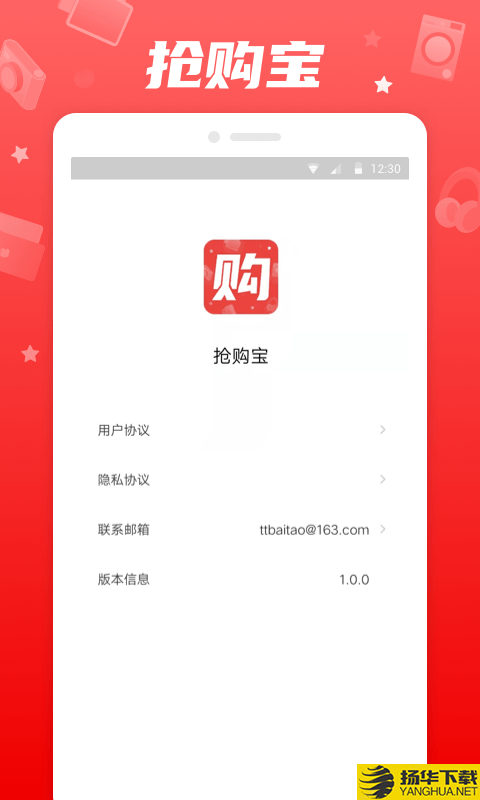 抢购宝下载最新版（暂无下载）_抢购宝app免费下载安装