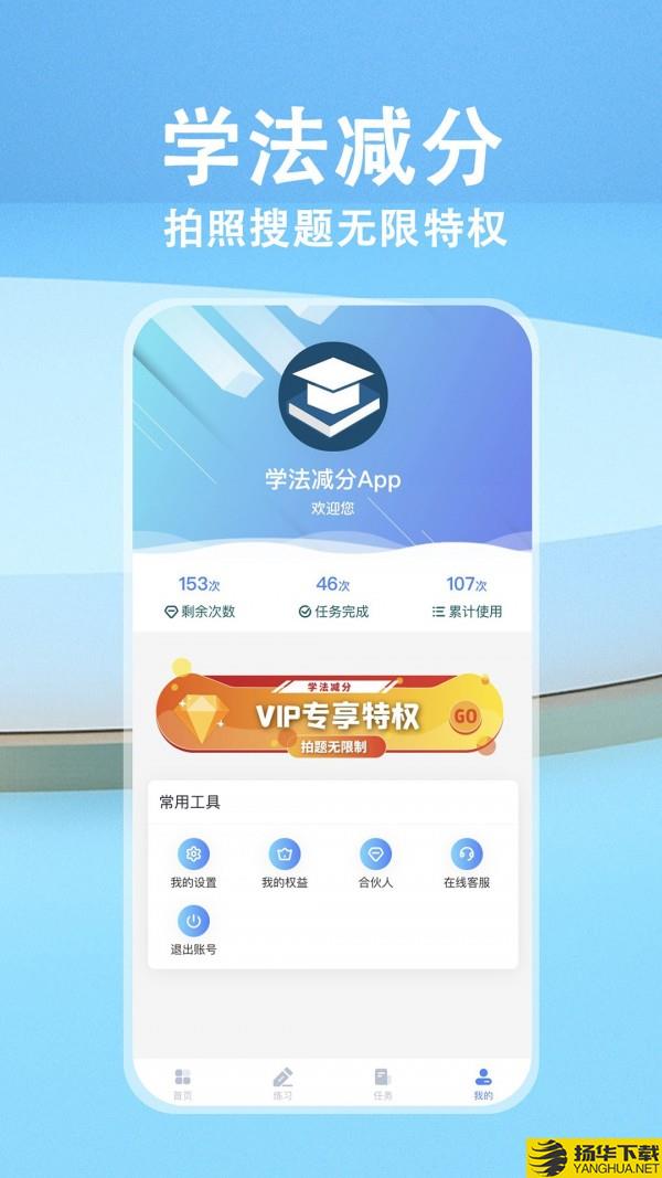 学法减分下载最新版（暂无下载）_学法减分app免费下载安装