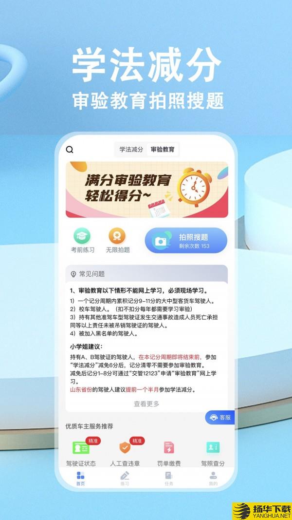 学法减分下载最新版（暂无下载）_学法减分app免费下载安装