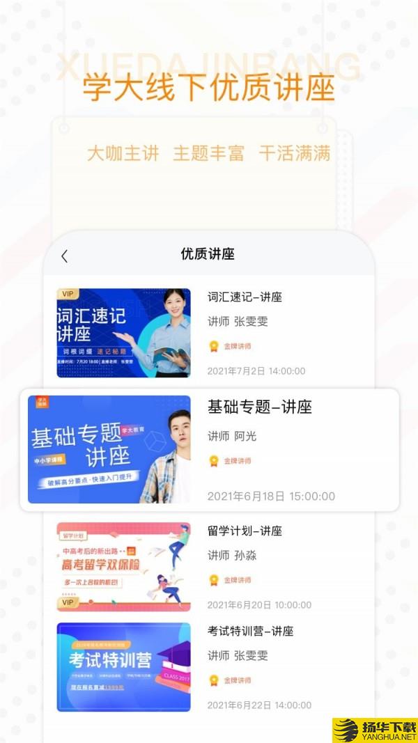 学大金榜